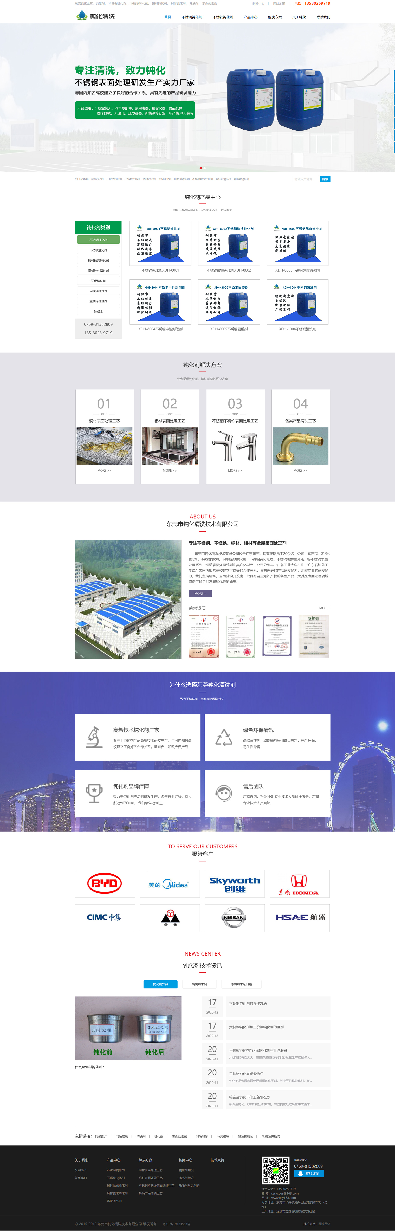 化工网站设计|东莞钝化清洗