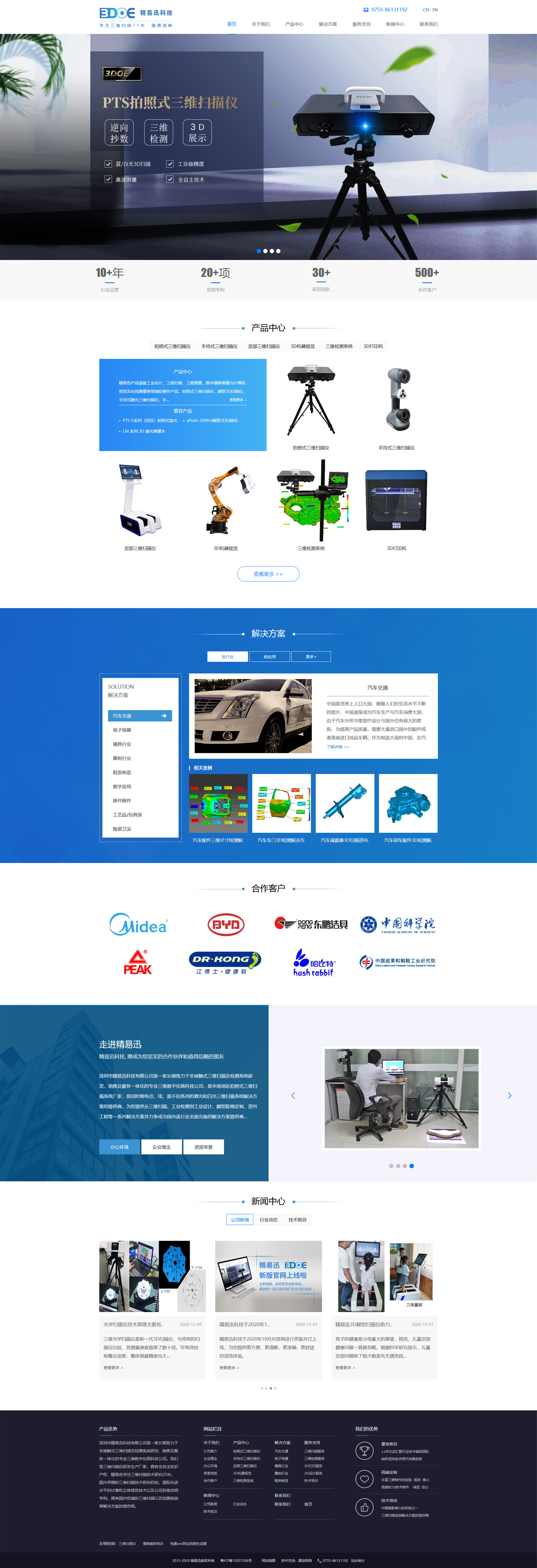 三维扫描网站设计|深圳精易迅