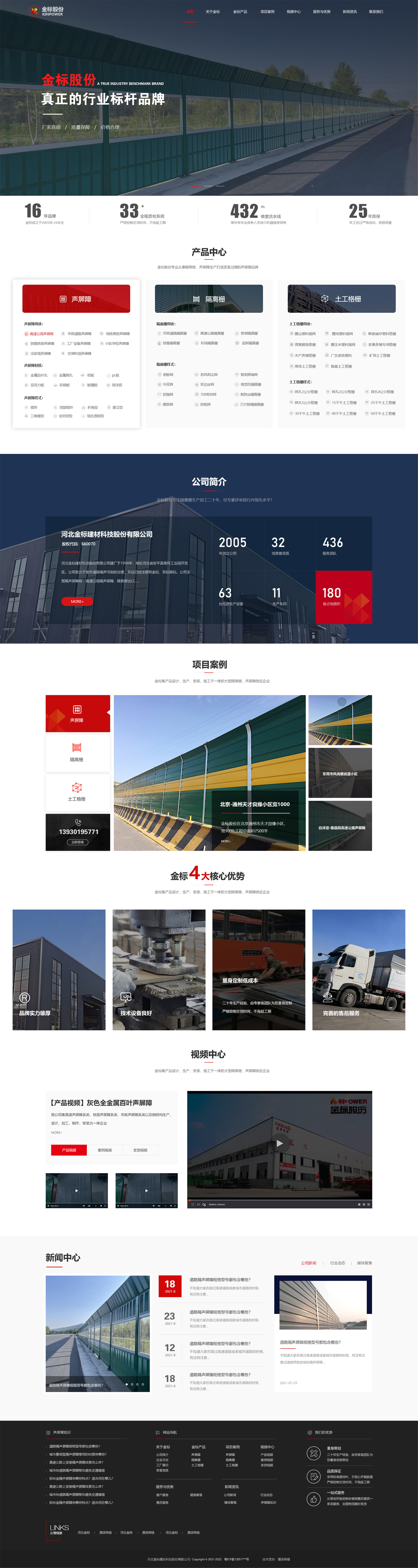 声屏障网站建设|河北金标股份