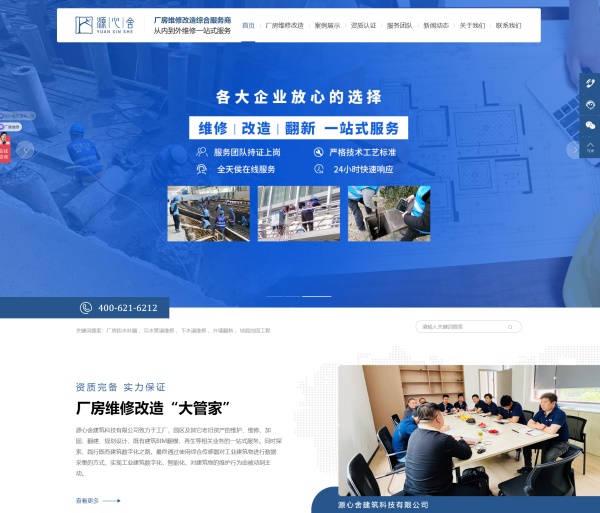 厂房维修|源心舍建筑科技