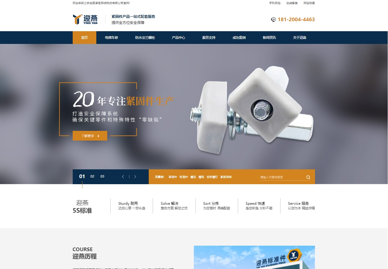 SMT贴片设备网站设计|瑞明机电