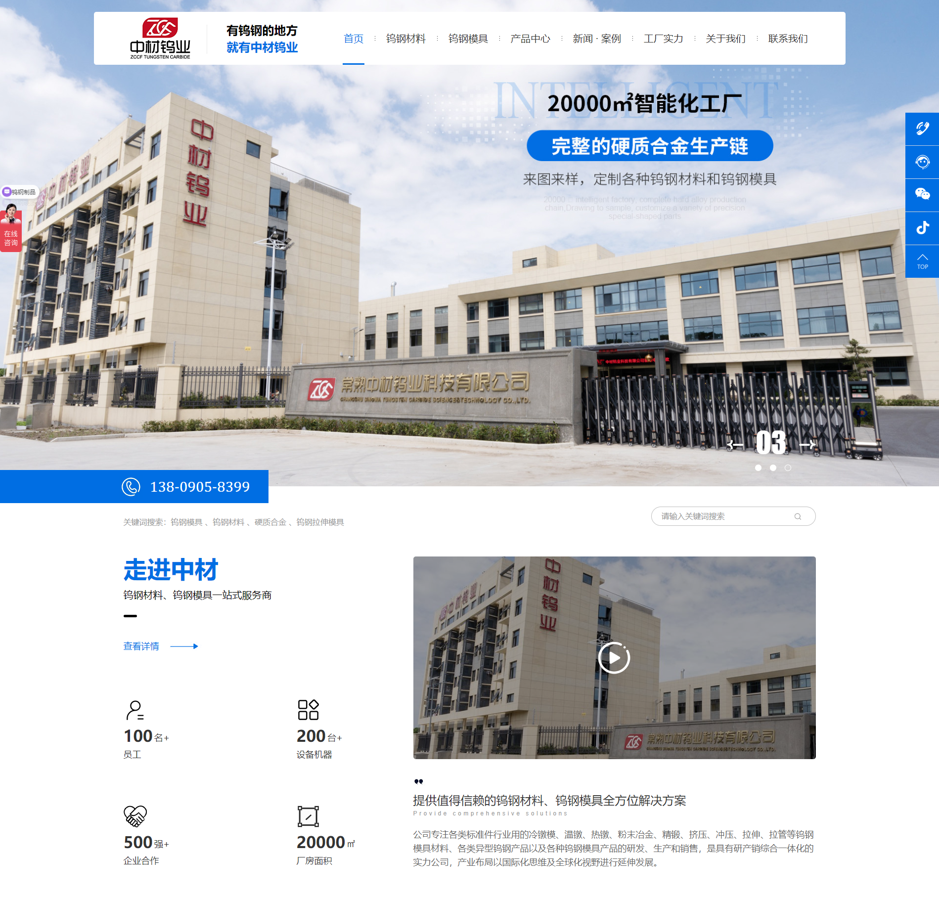 钨钢模具材料-中材钨业