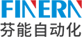 芬能自动化